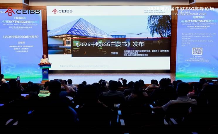 《2026中欧ESG白皮书》发布现场