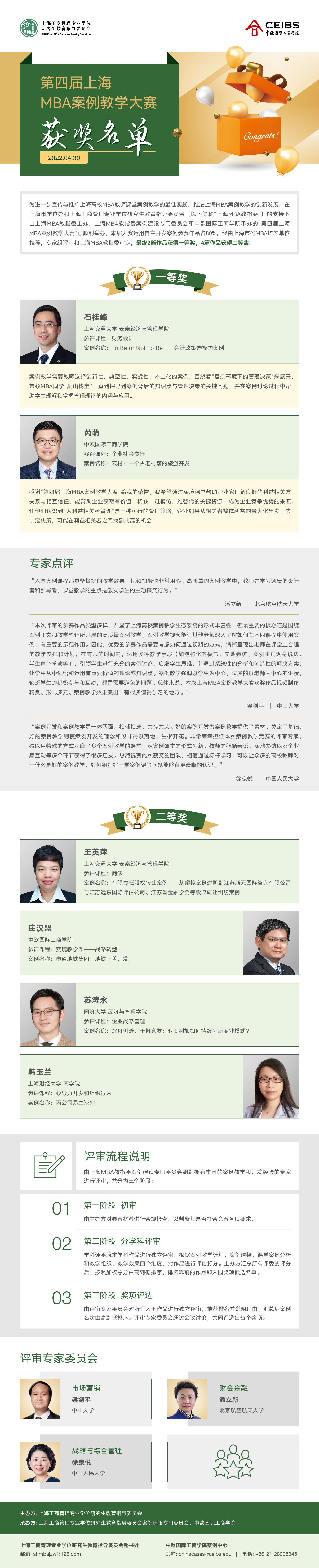 获奖公告