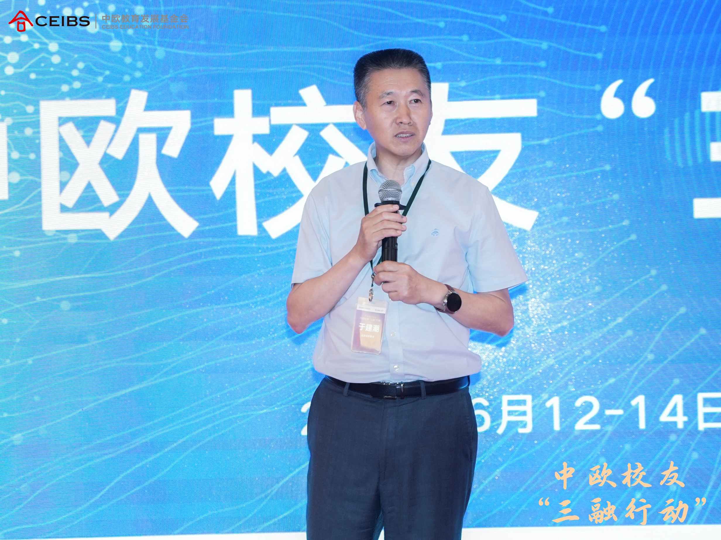 于建潮会长致欢迎辞