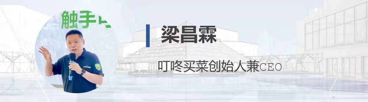 叮咚买菜1
