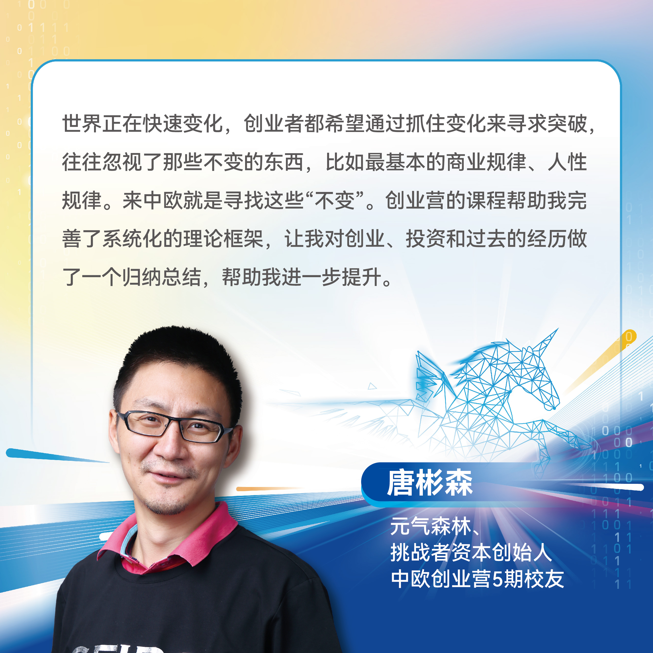 创业营15期