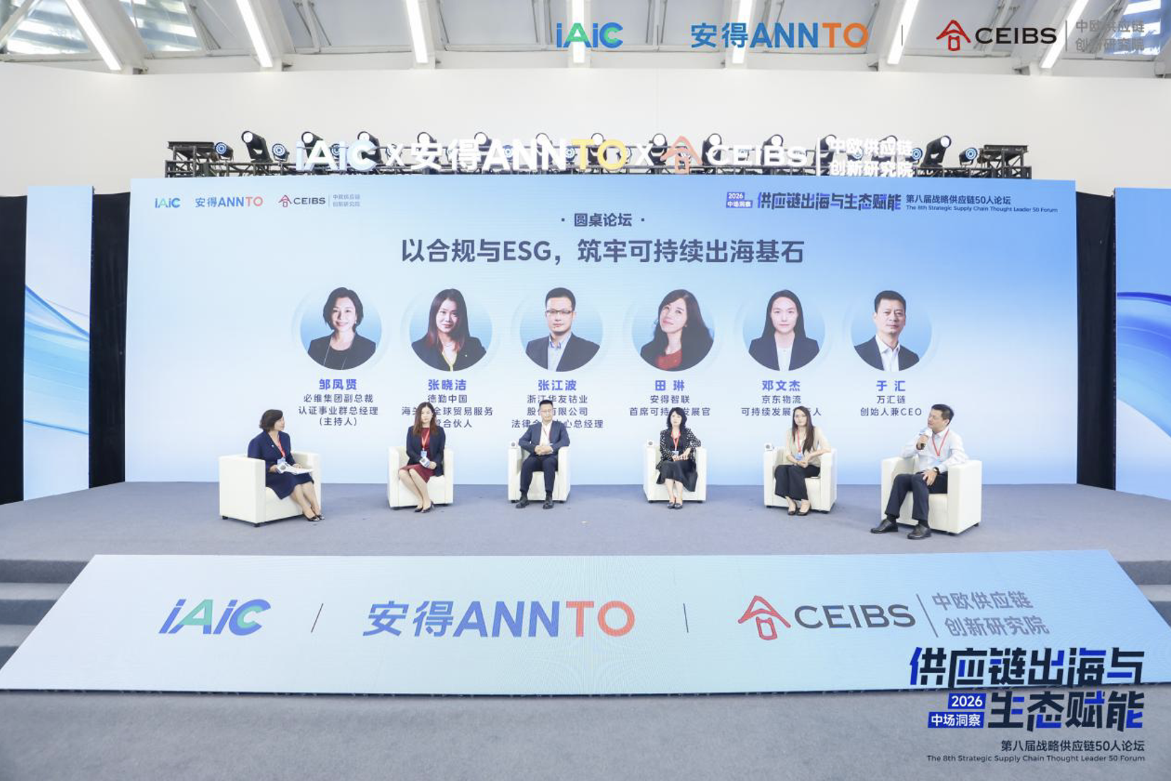 圆桌三：合规与ESG，筑牢可持续出海基石