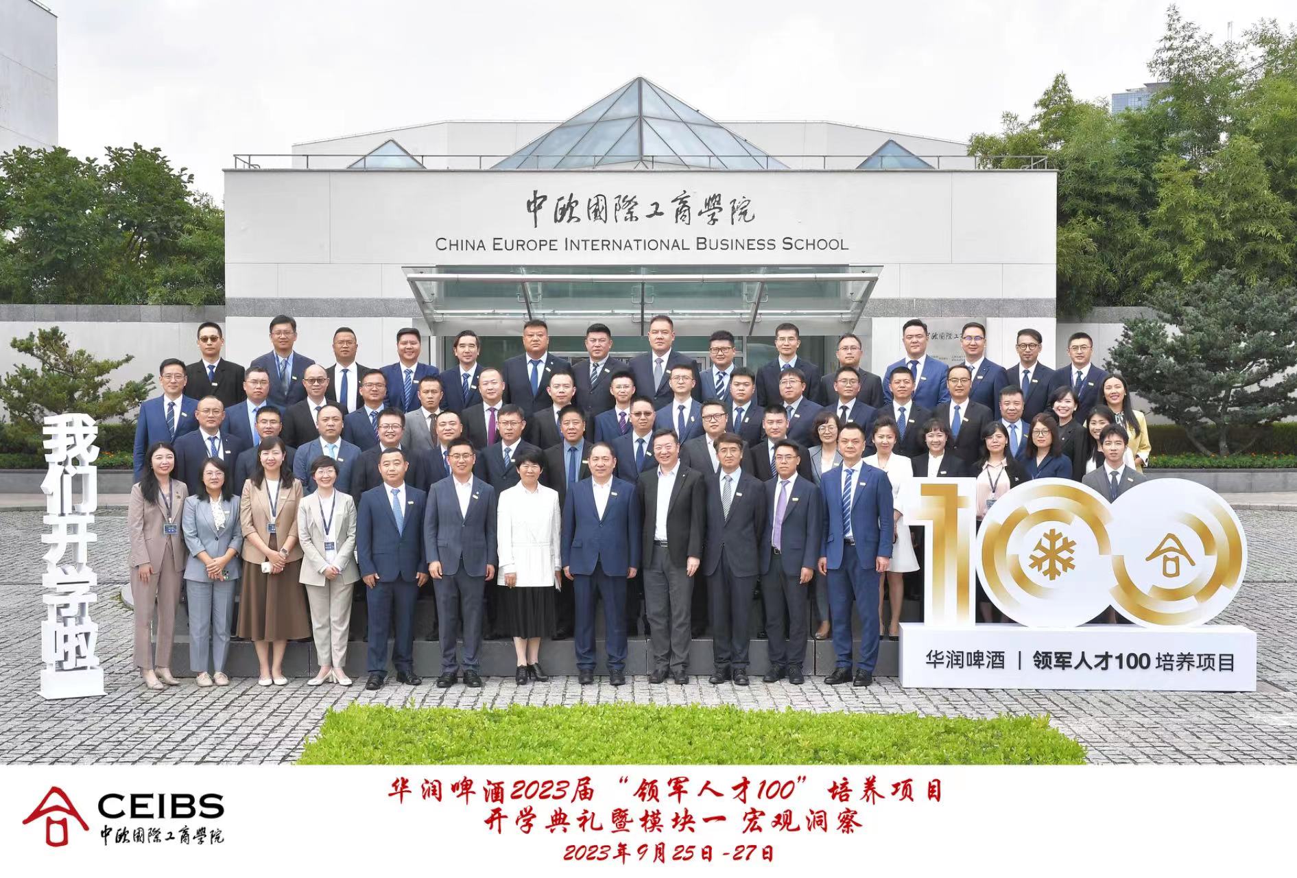 开学典礼华润
