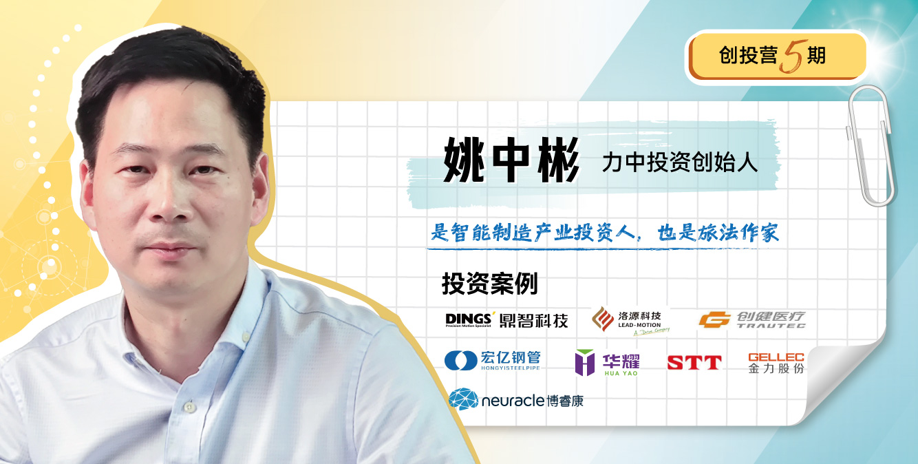 创投营5期开学模块