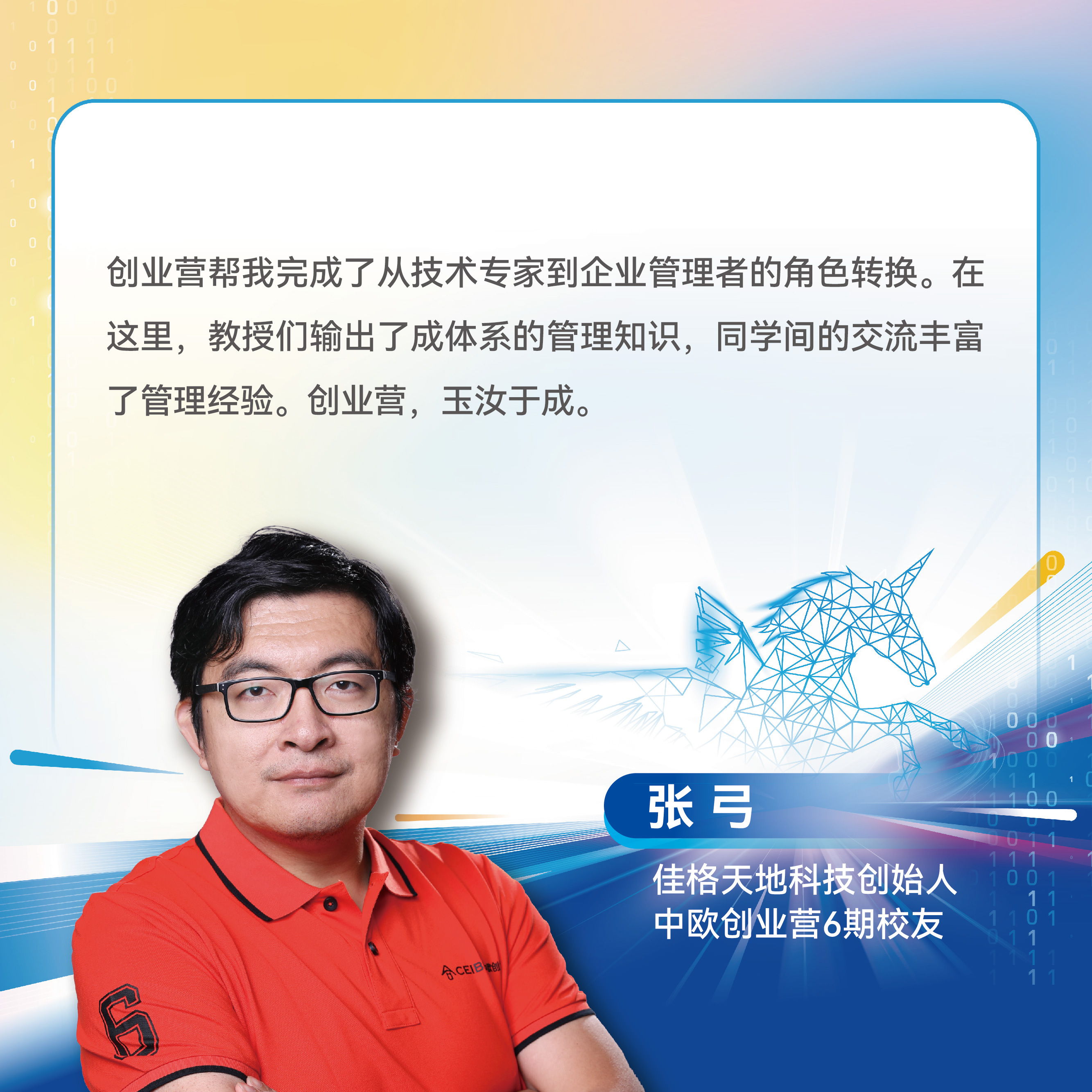 创业营15期