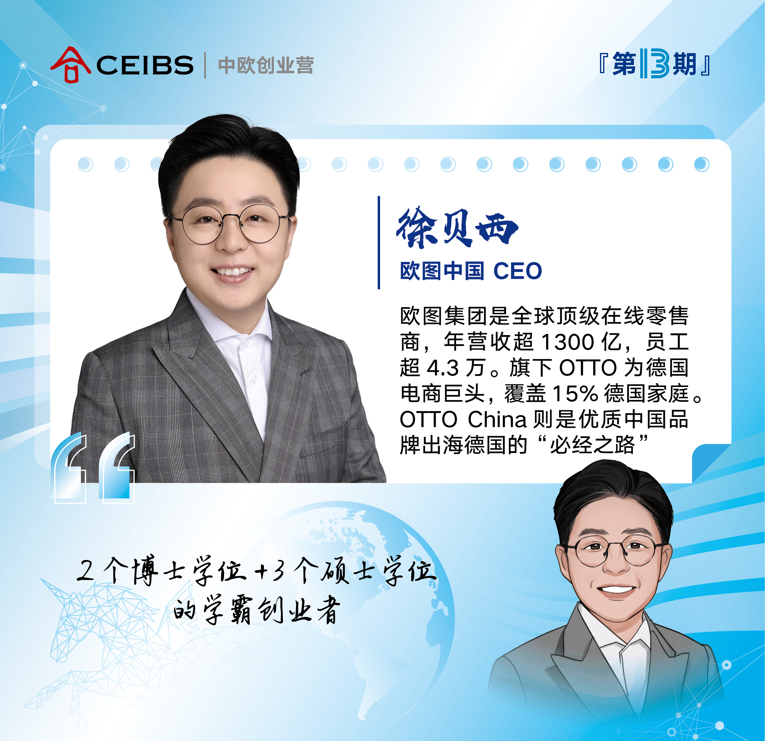 创业营13期