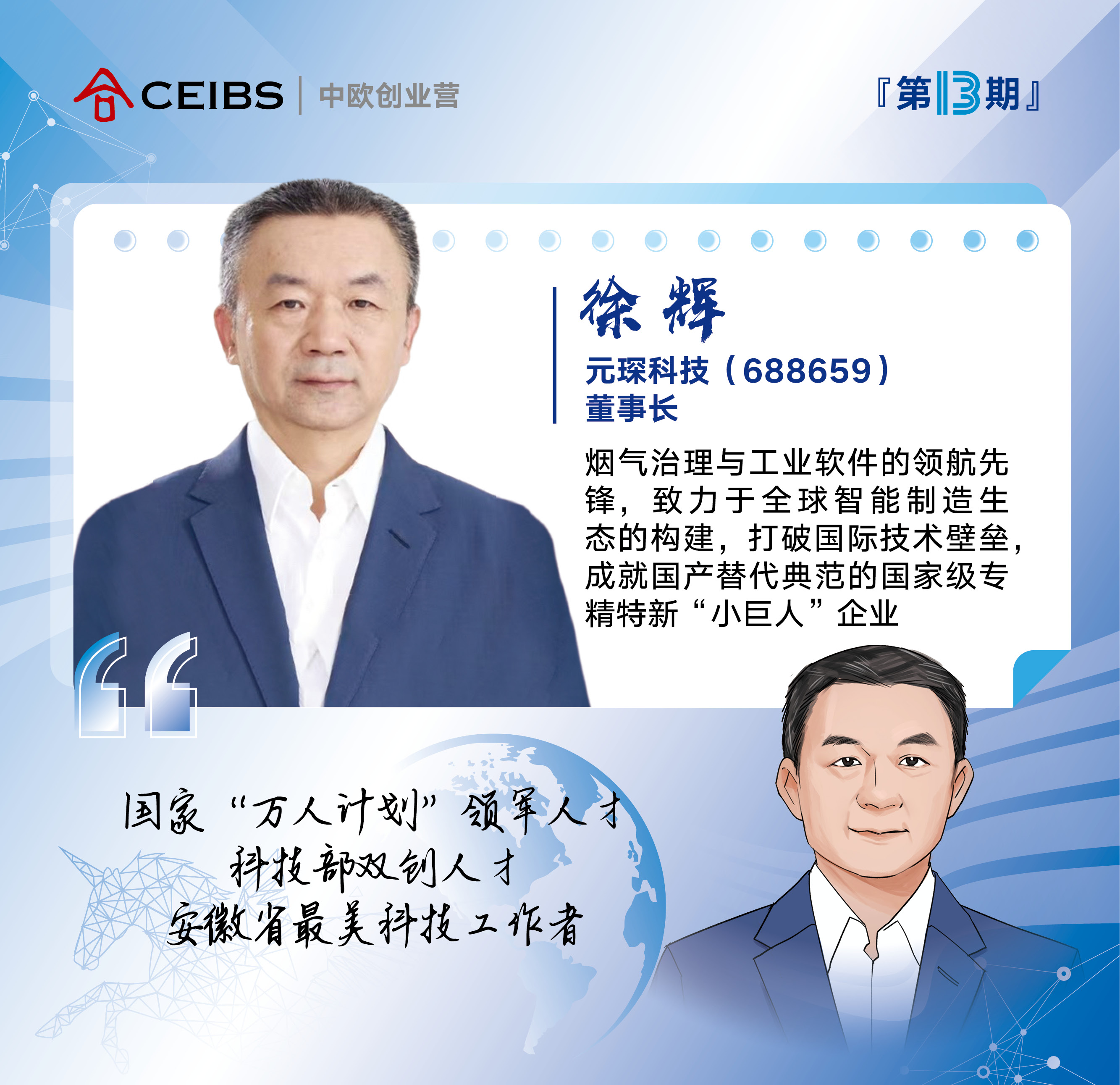 创业营13期