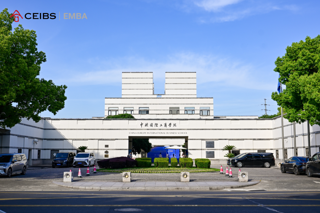 中欧EMBA