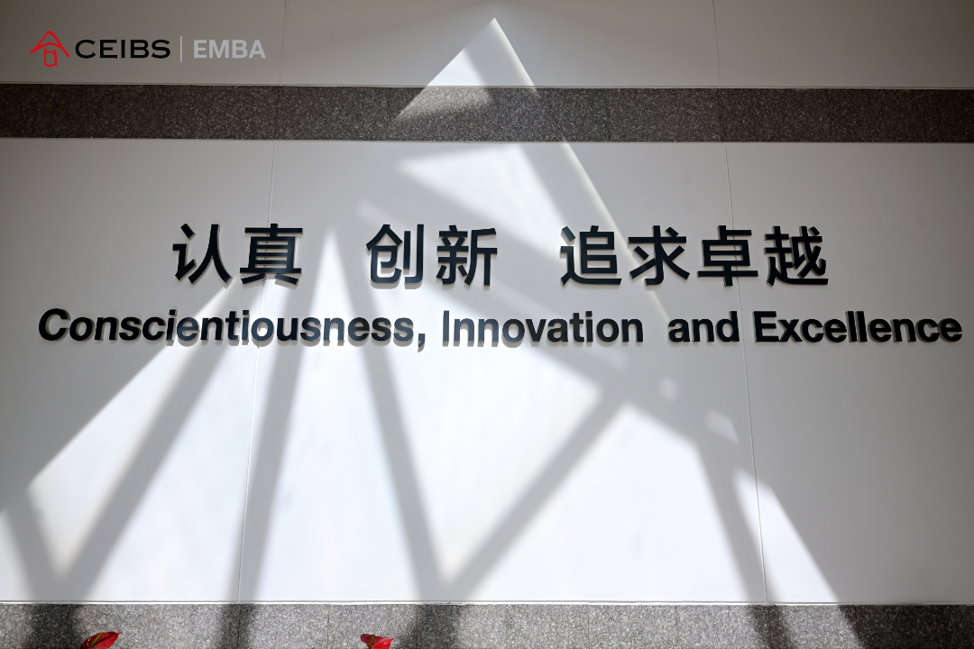 中欧EMBA