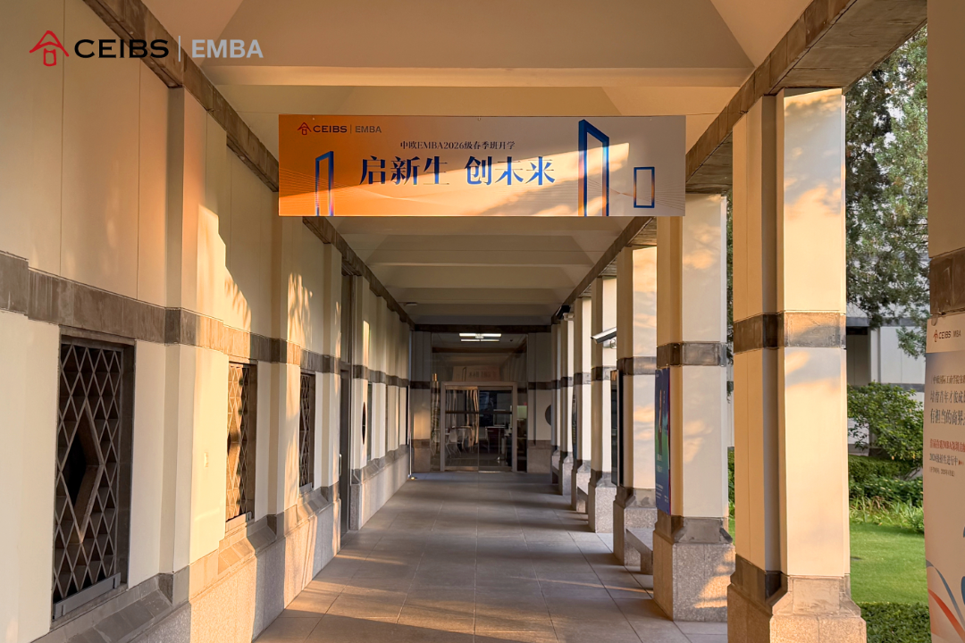 中欧EMBA
