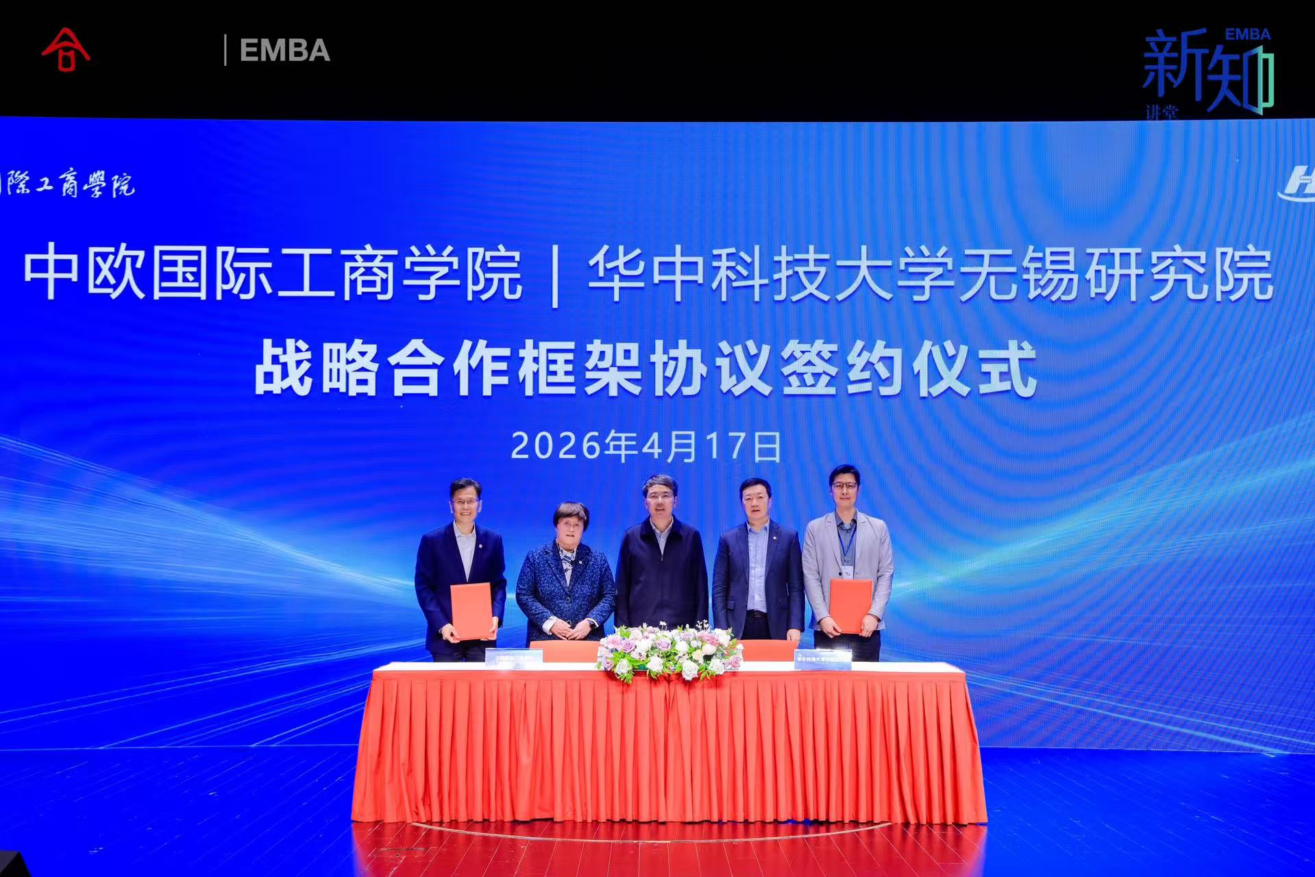 中欧EMBA