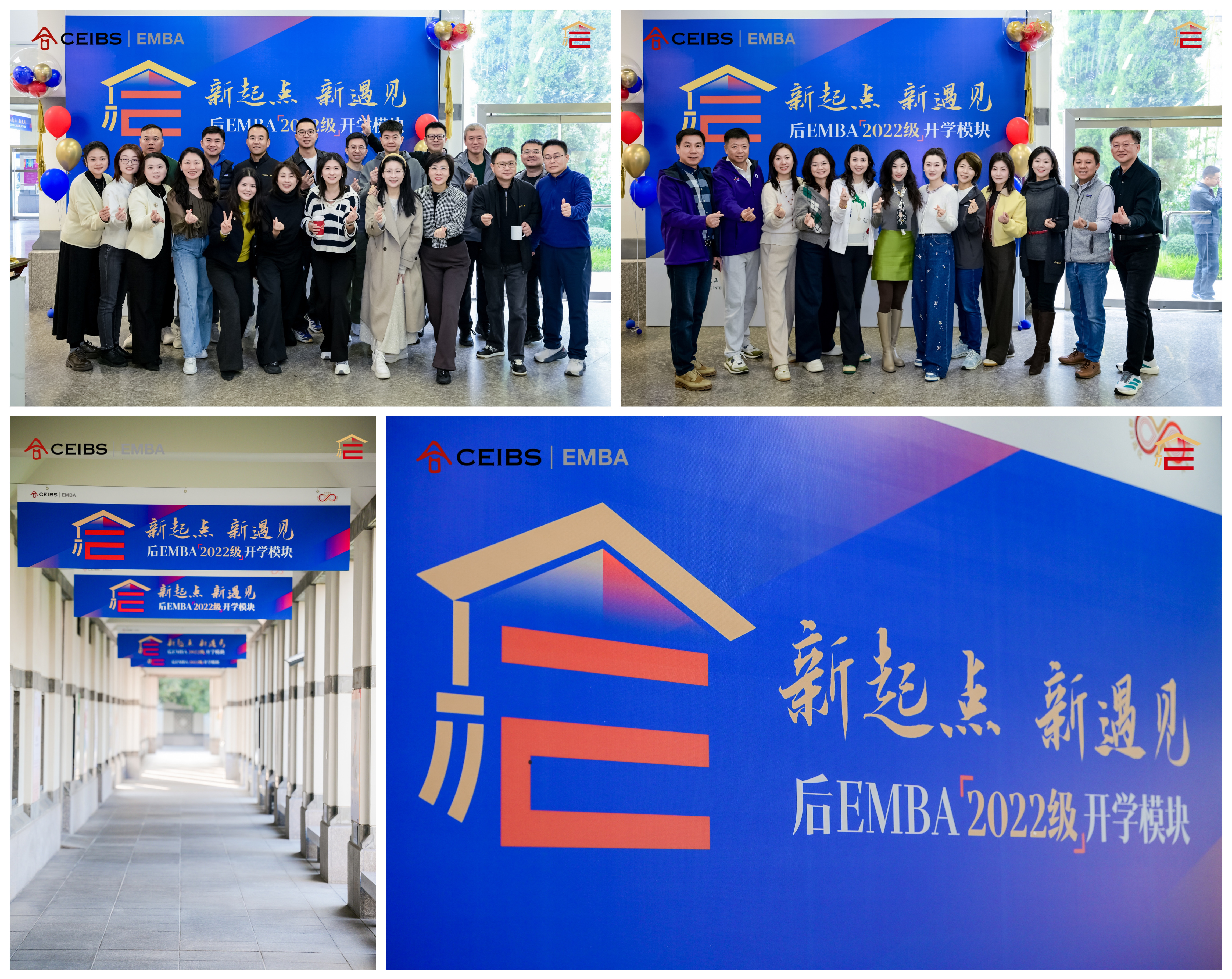 中欧EMBA