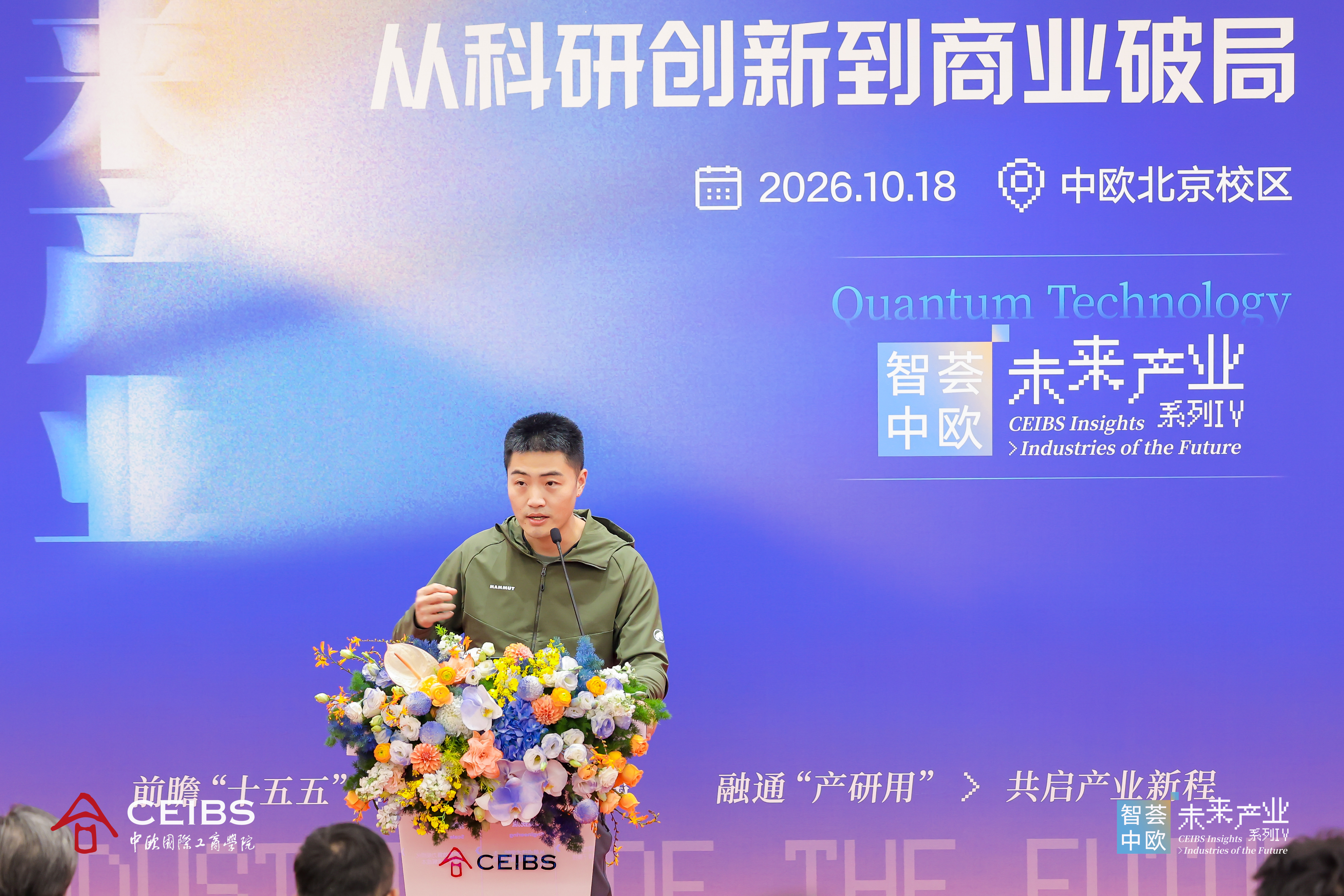 太一量生创始人兼CEO方正浩(中欧EMBA2024)