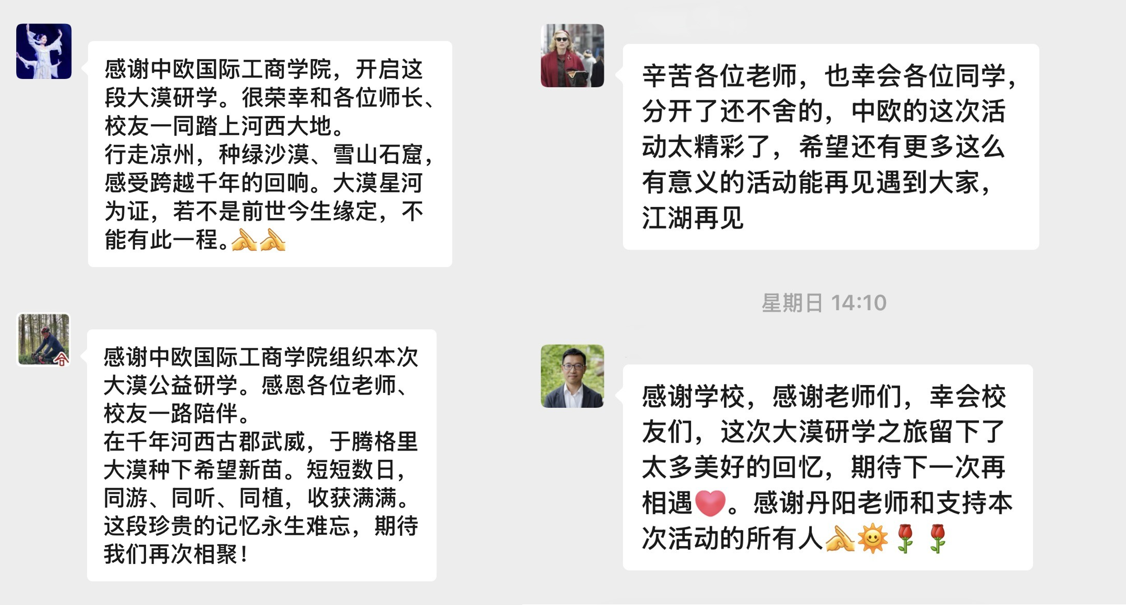 校友感言