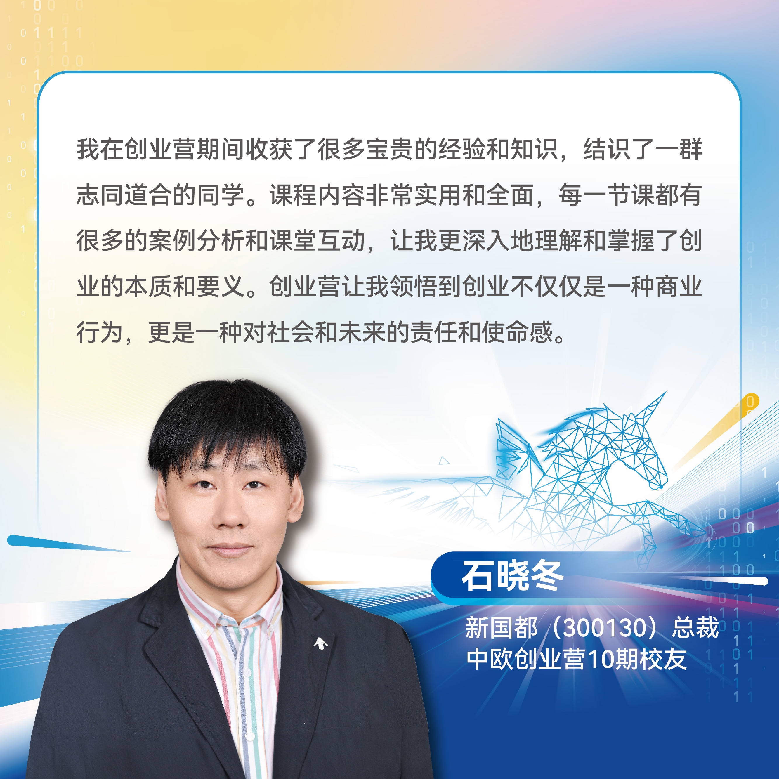 创业营15期