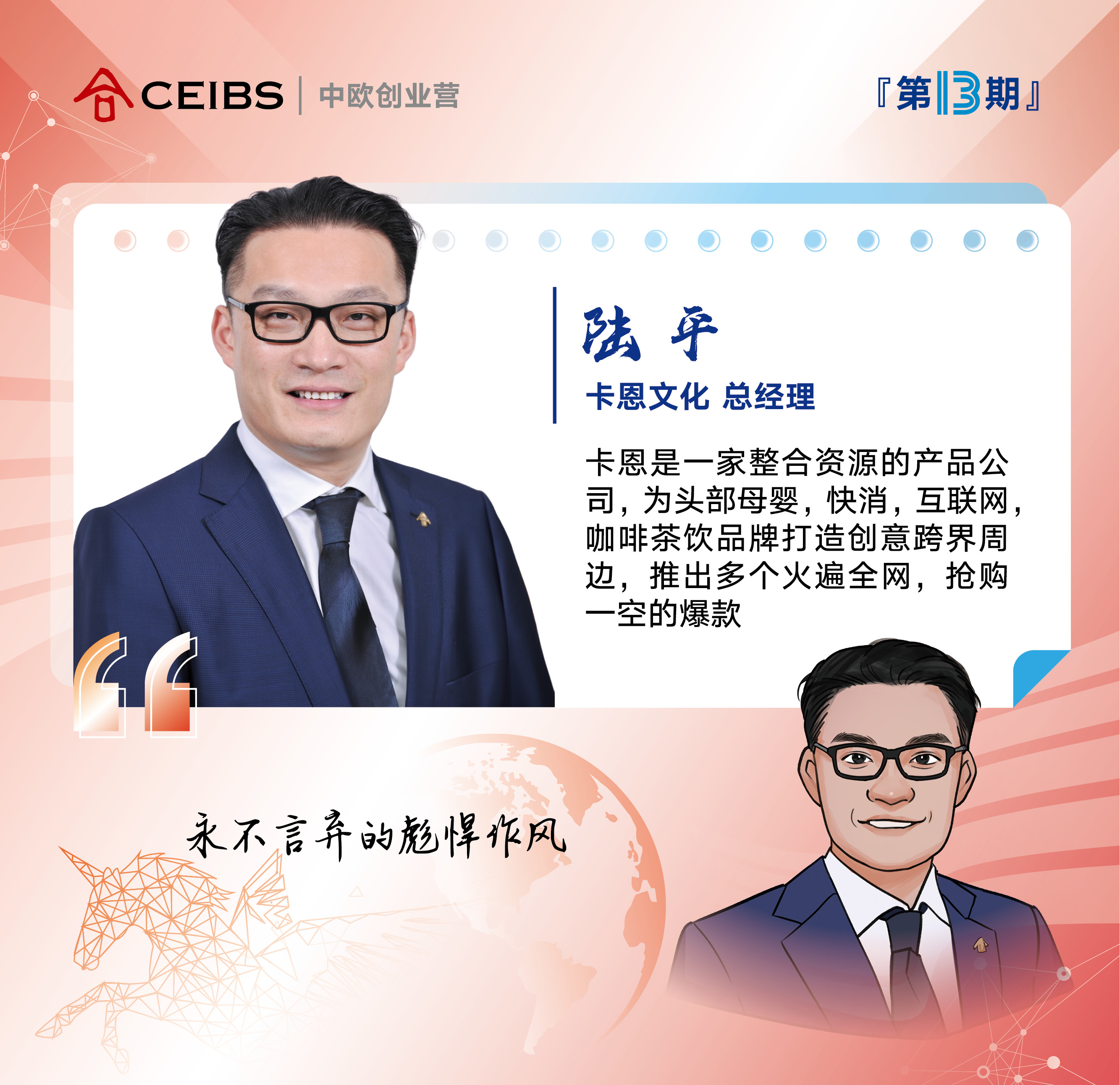 创业营13期