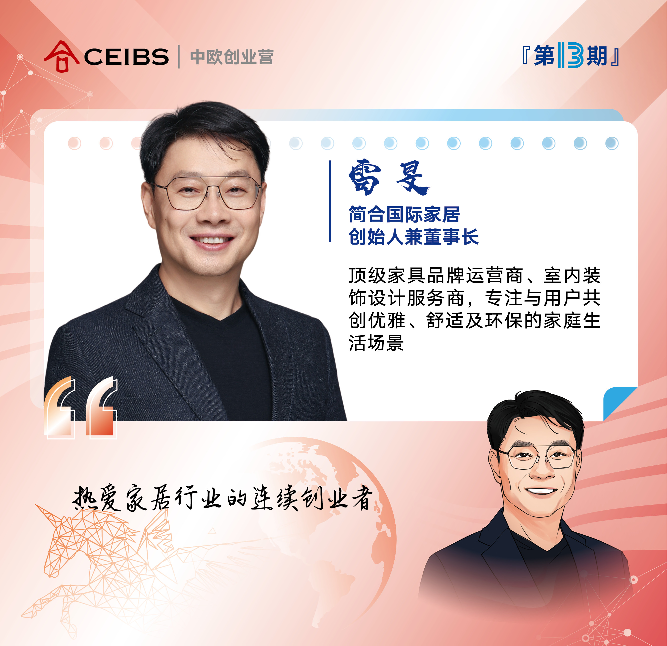 创业营13期