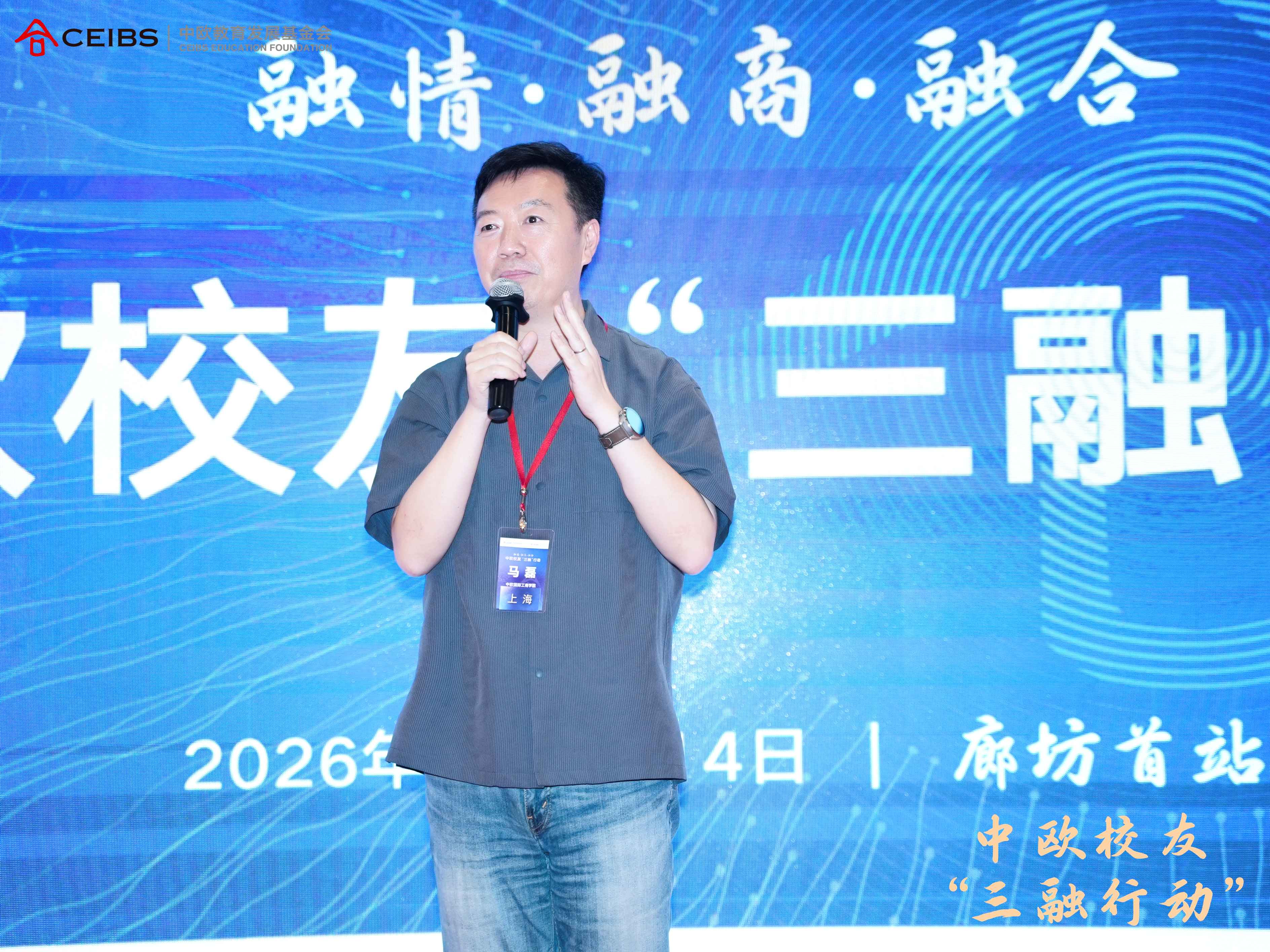 马磊书记做开场致辞