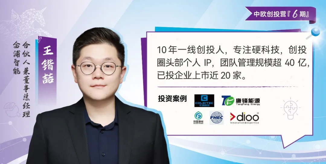 创投营6期