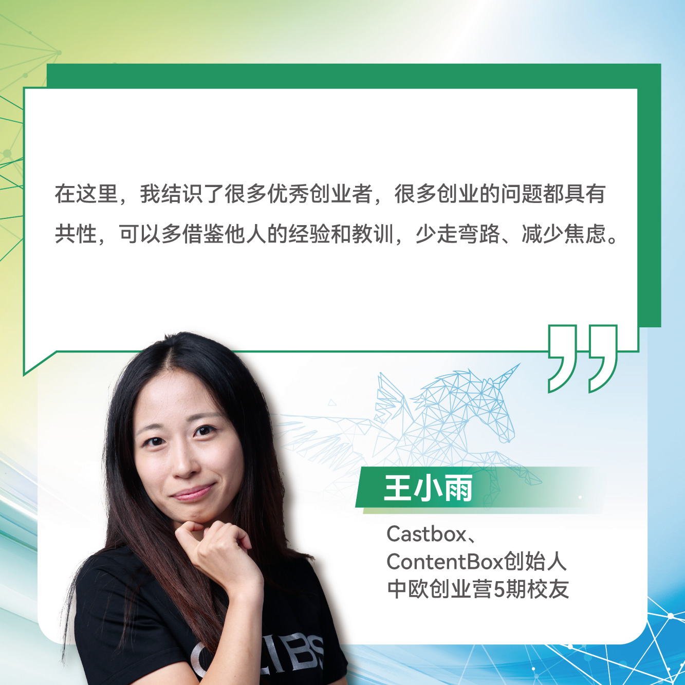 创业营14期