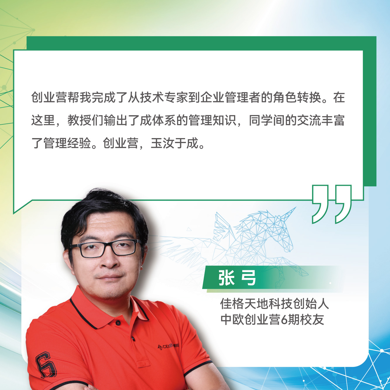 创业营14期