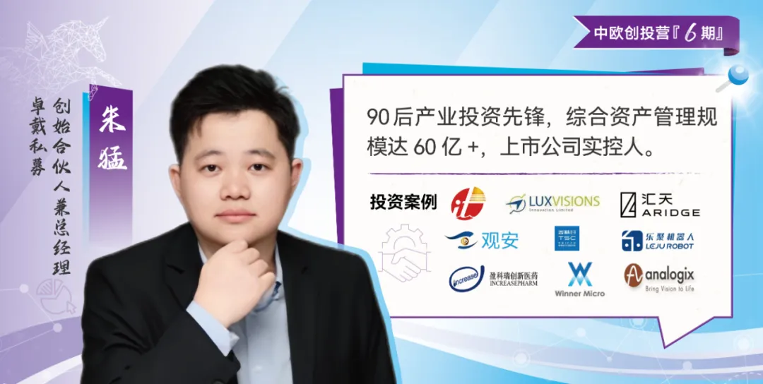 创投营6期