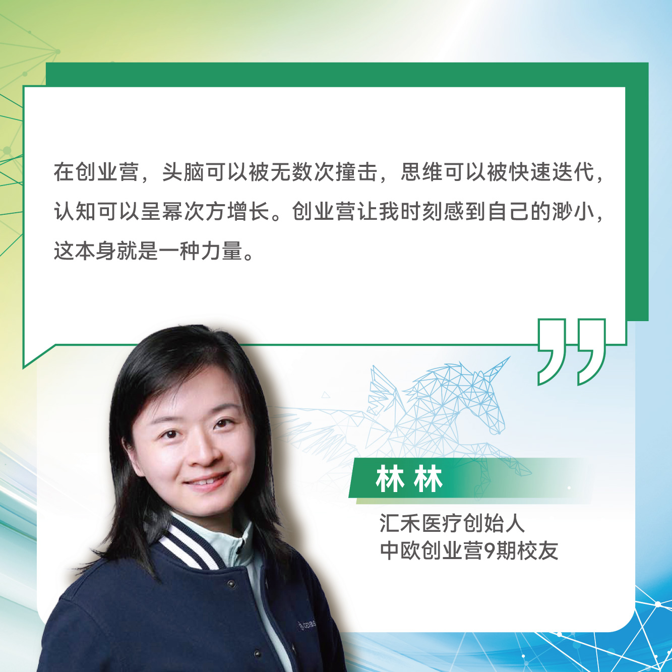 创业营14期
