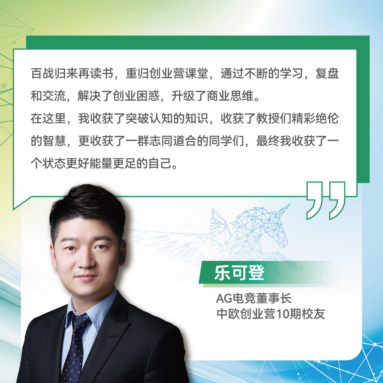 创业营14期