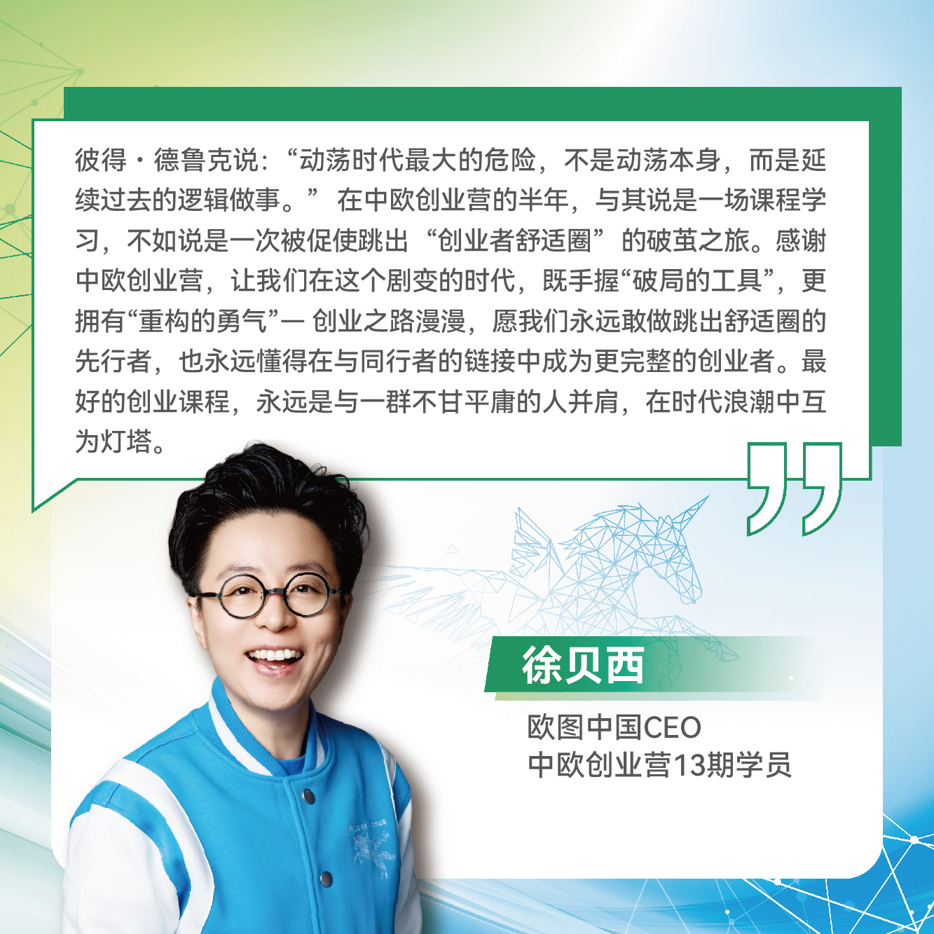 创业营14期