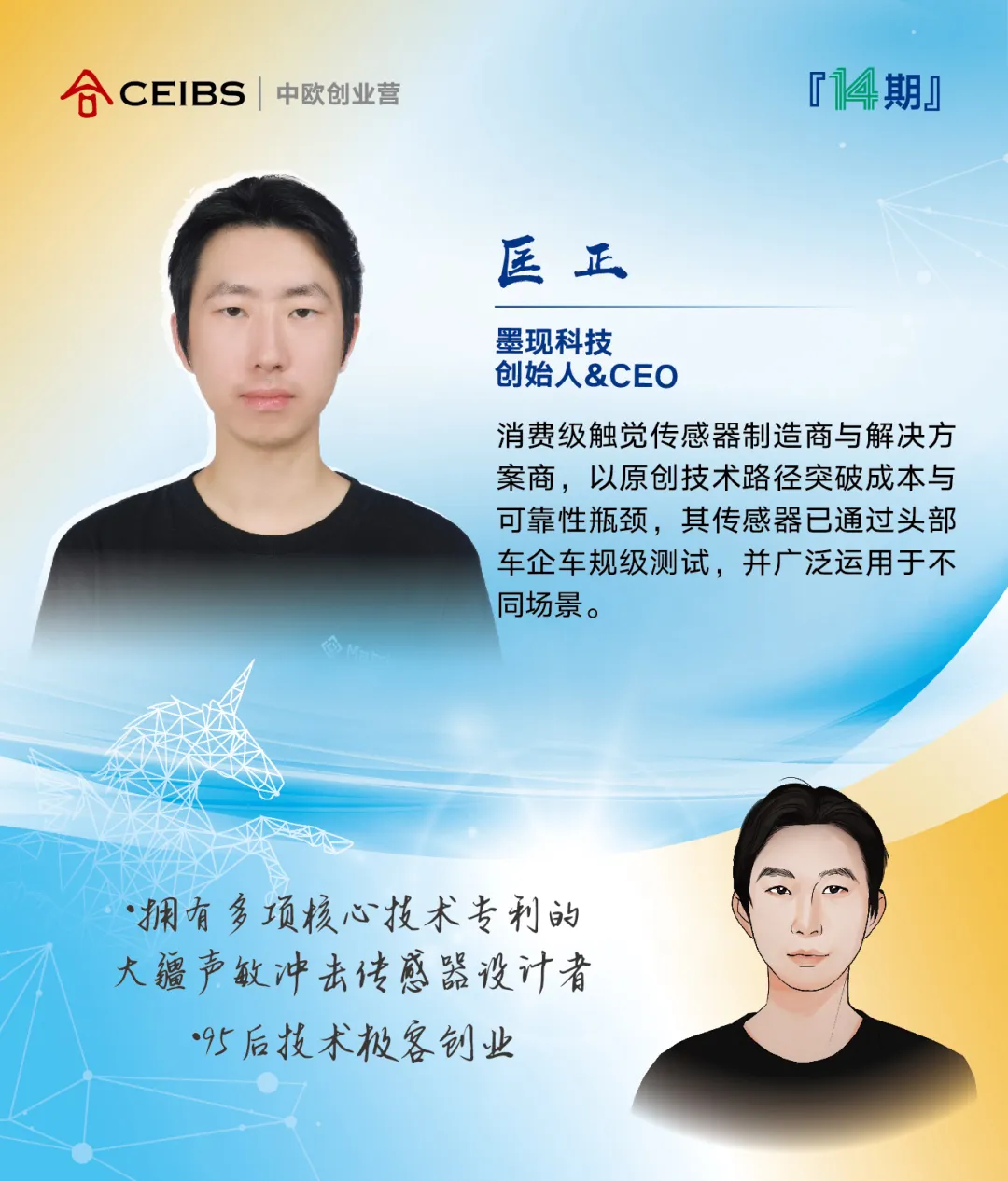 创业营14期