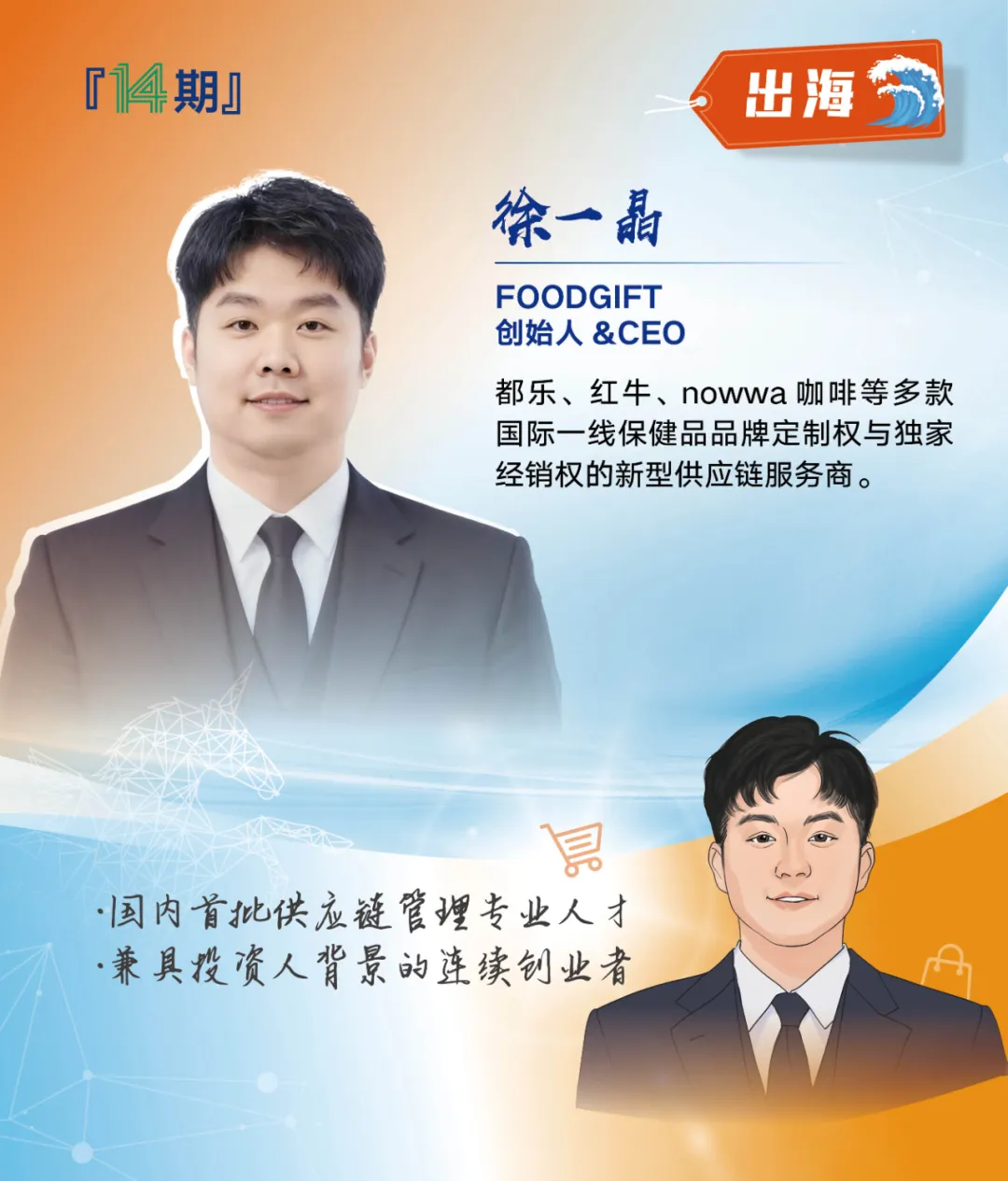 创业营14期