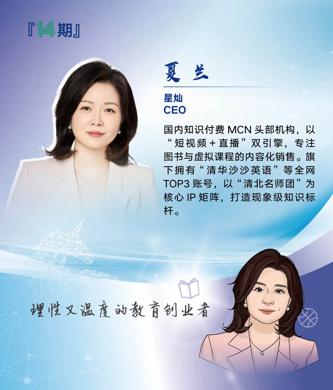 创业营14期