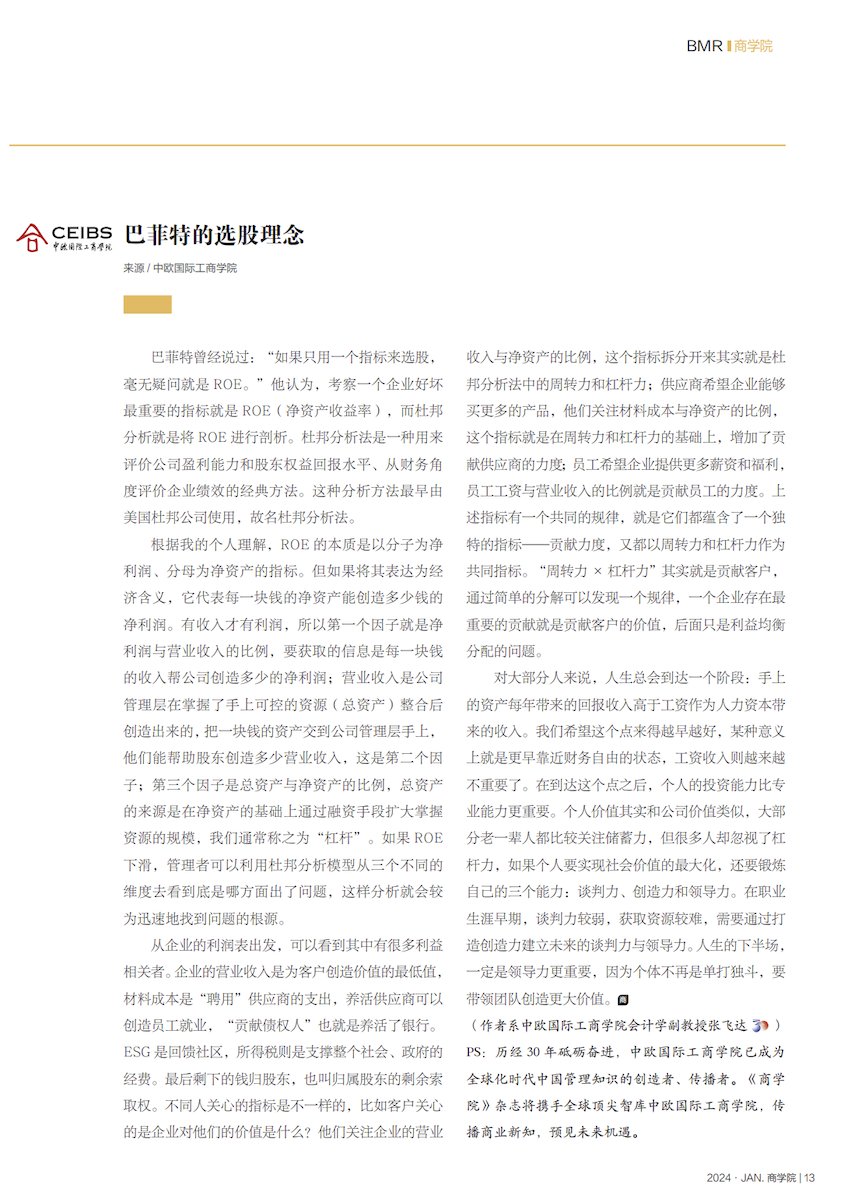 商学院杂志