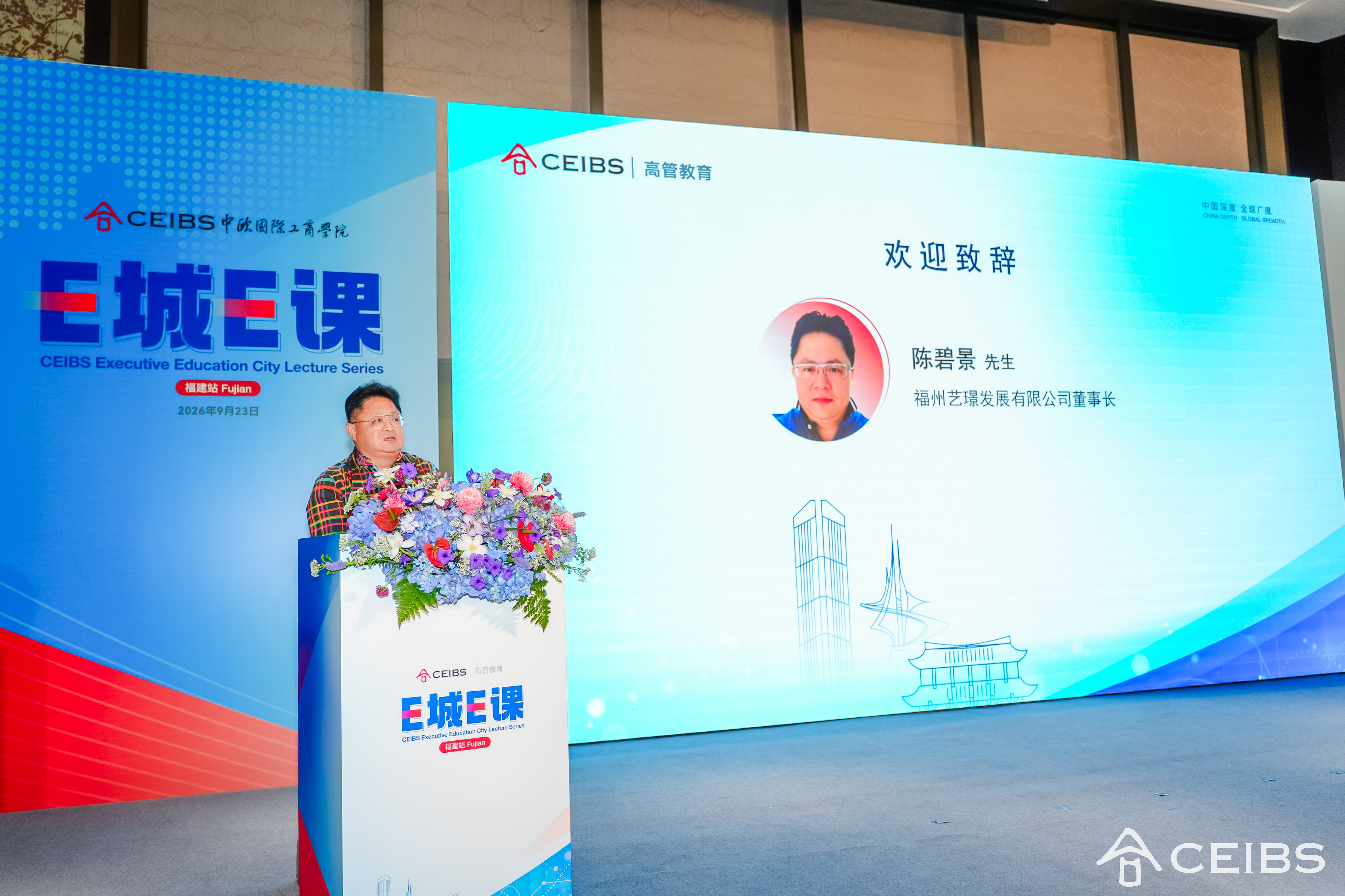 陈碧景，中欧福州校友代表