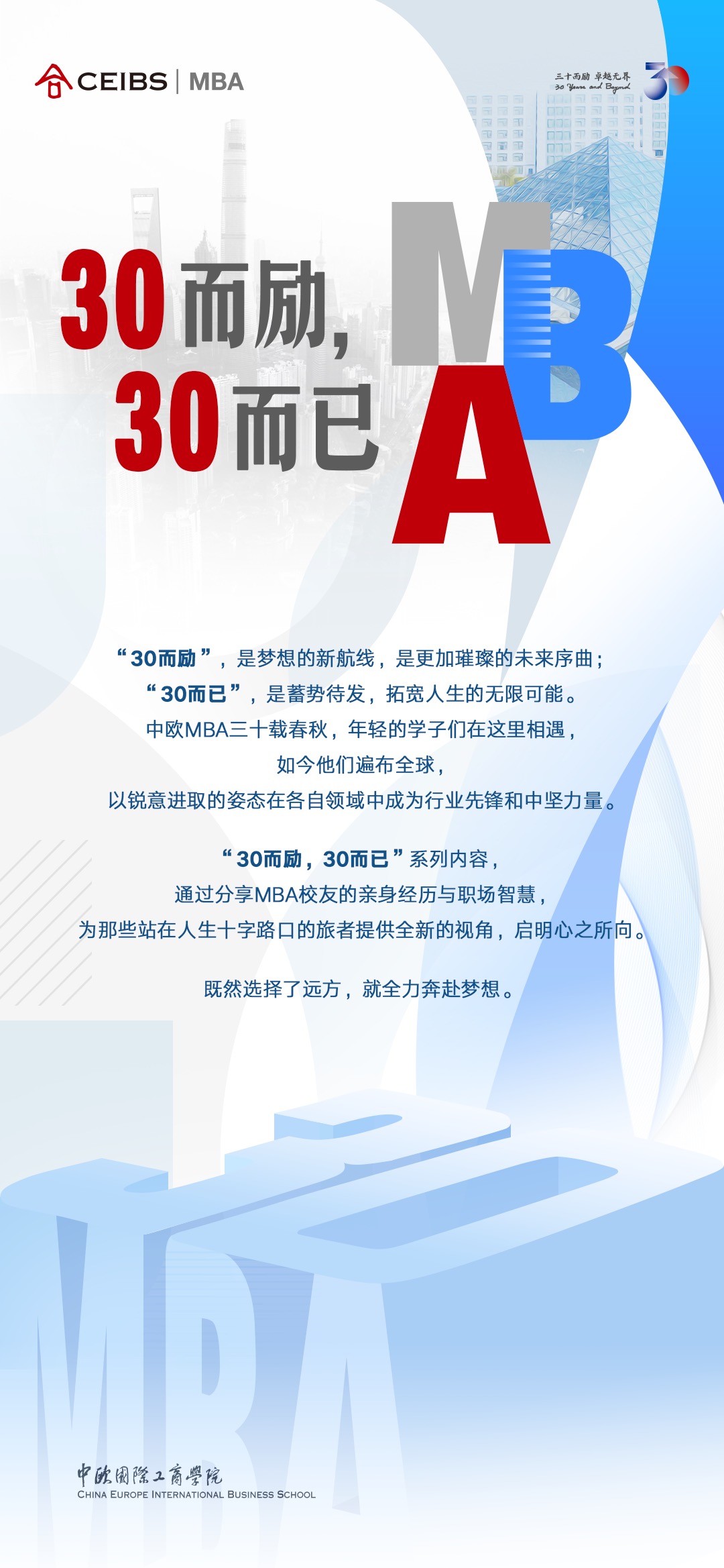 三十而励,三十而已