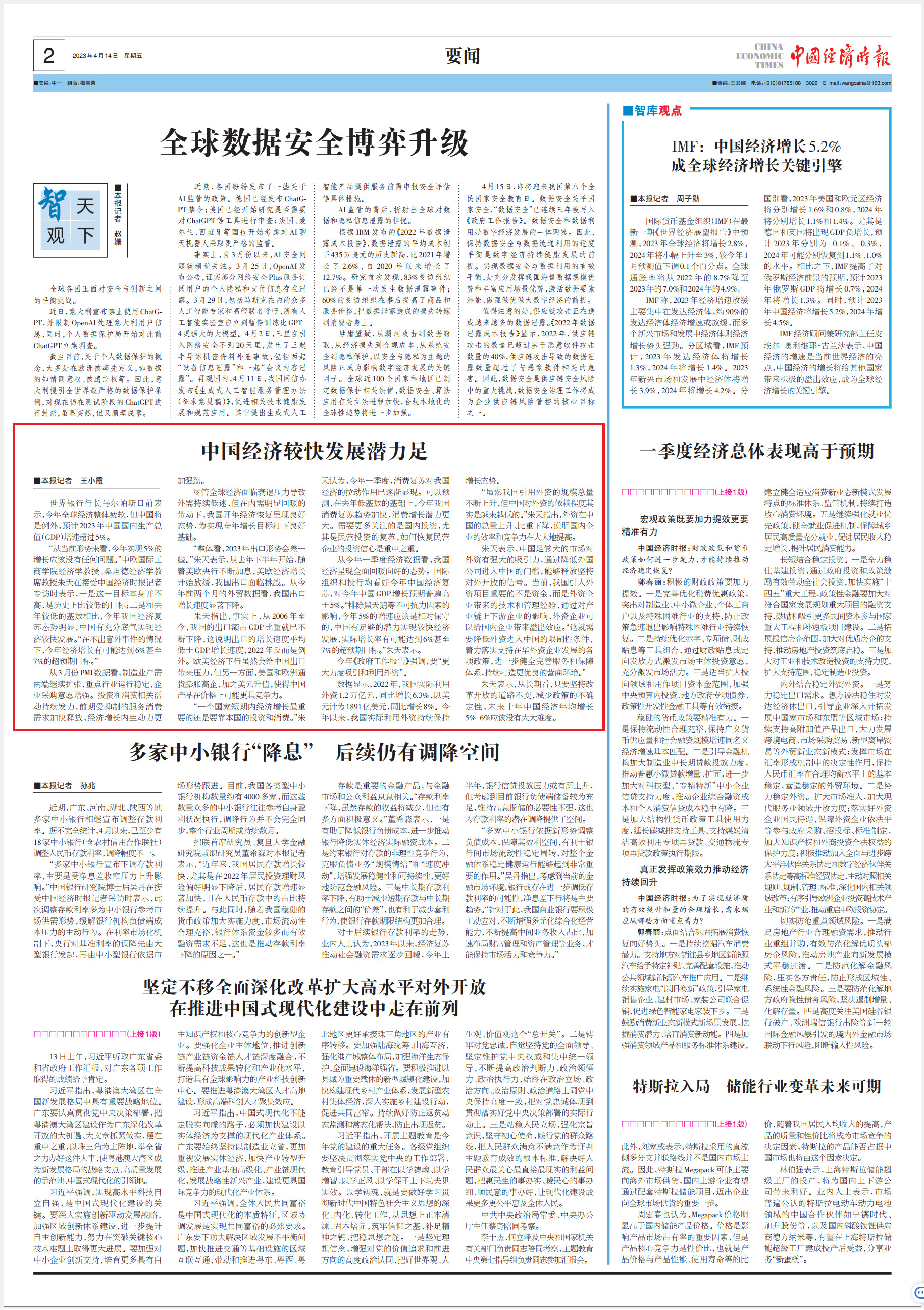 中国经济时报