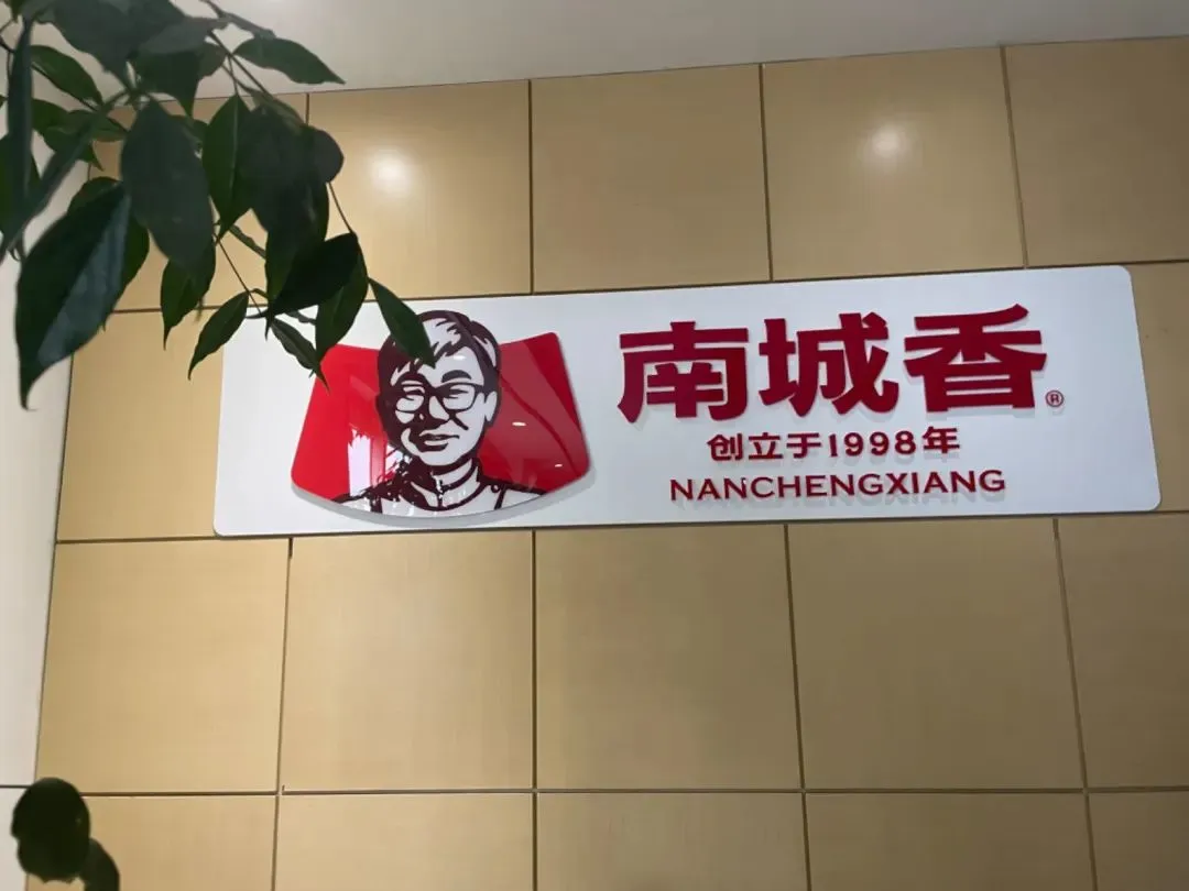 nanchengxiang