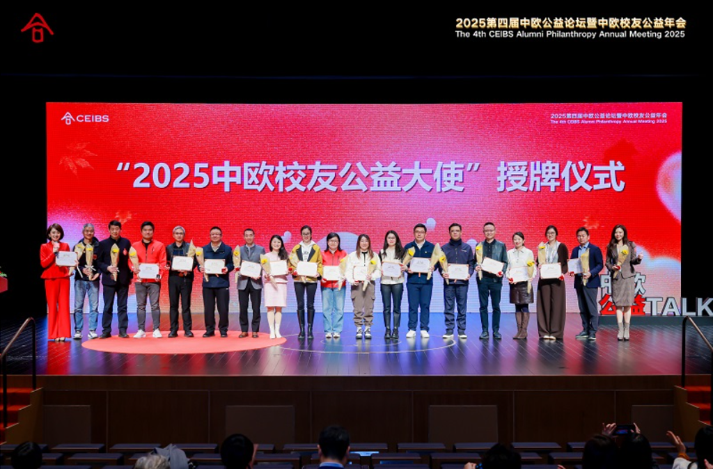 CEIBS Philanthropy Forum event