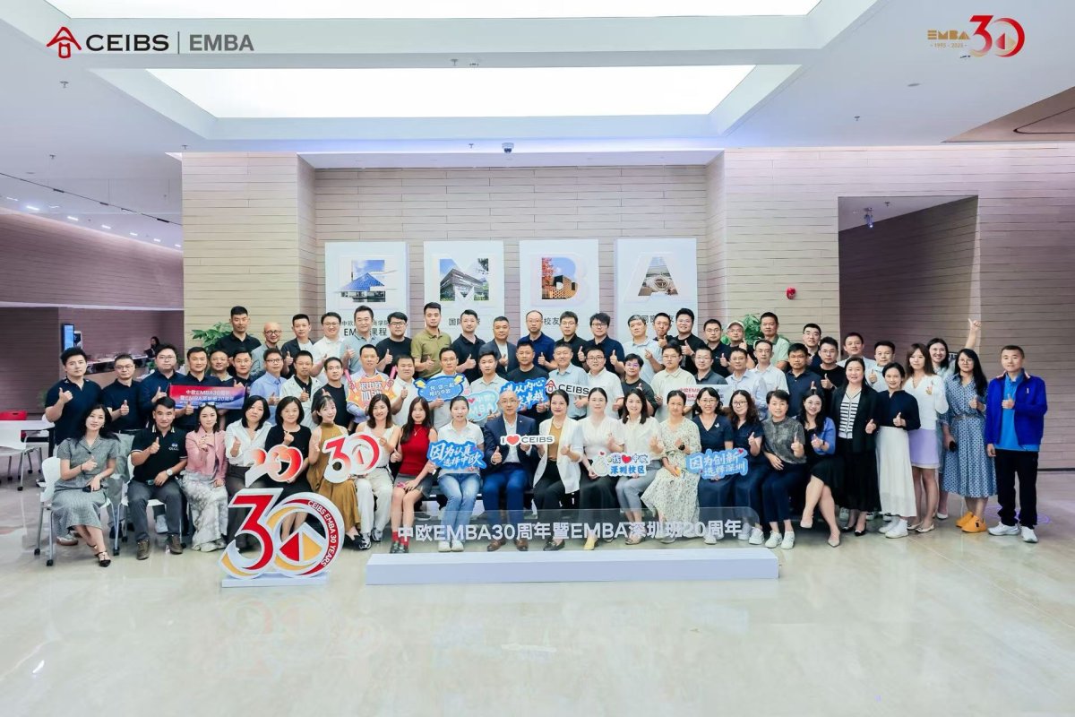 中欧EMBA深圳班（2025SZ1）