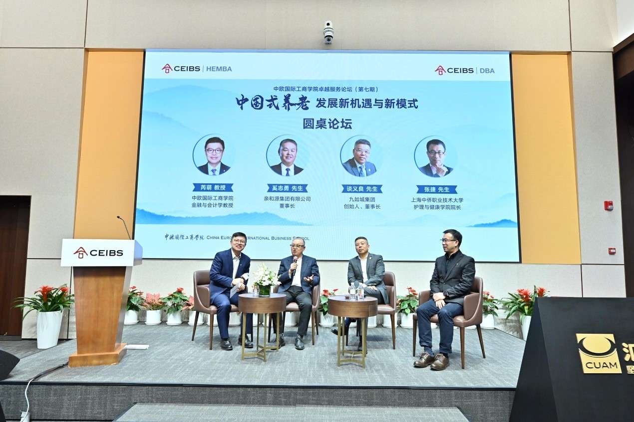 养老论坛