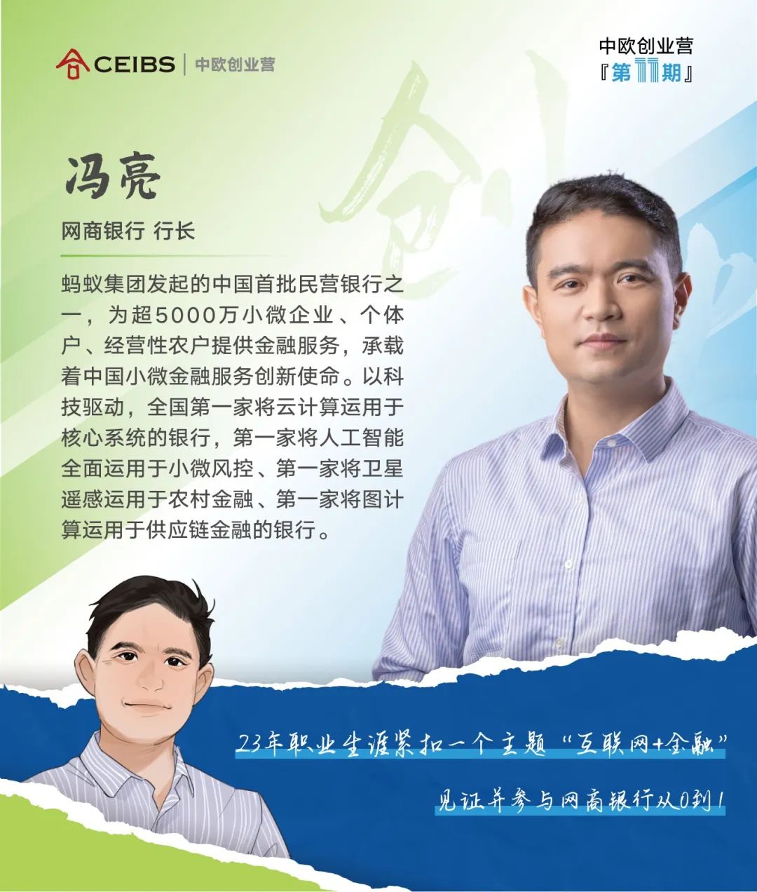 首发名单学员1