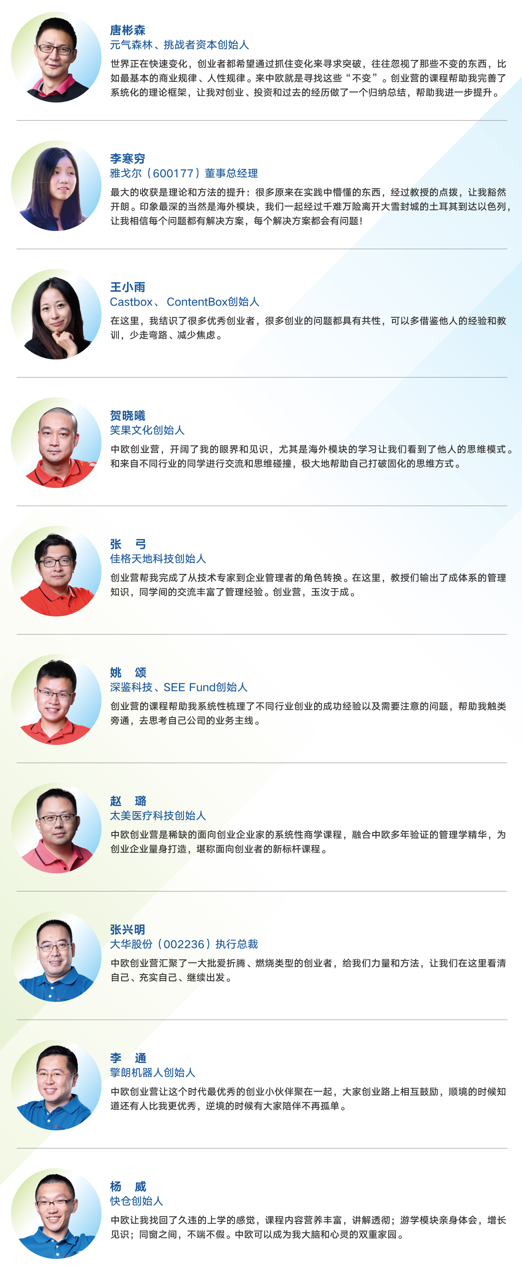 创业营学员感悟中文