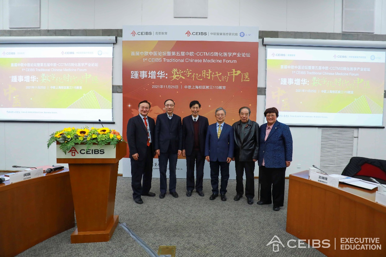 中欧国际工商学院前后三任院长和上海中医药大学前后三任校长出席论坛