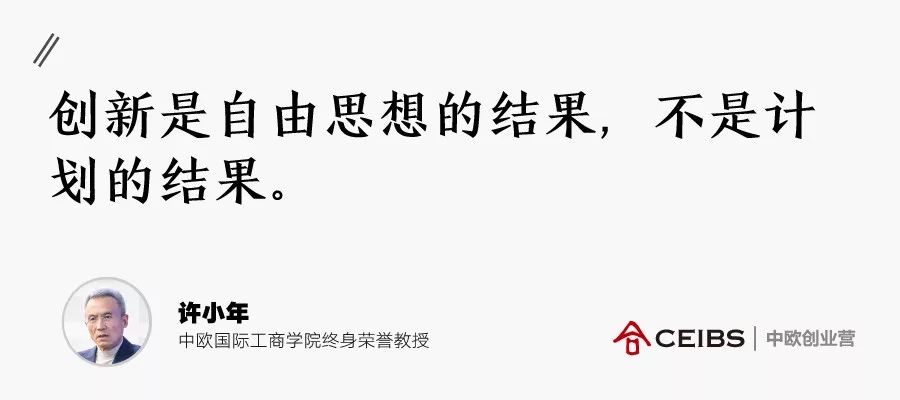 2019许小年教授10