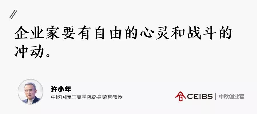 2019许小年教授5