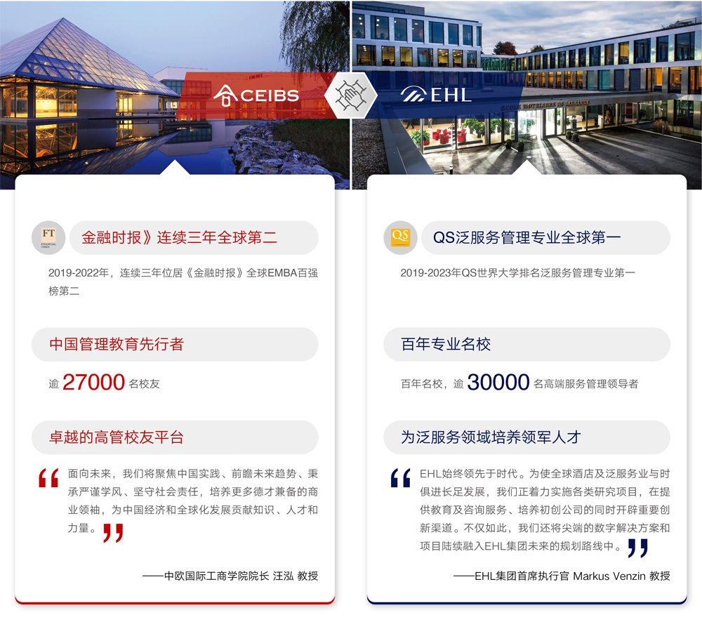 CEIBS & EHL