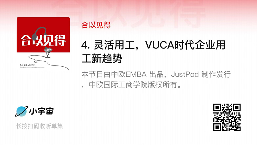 中欧, EMBA, 中欧EMBA