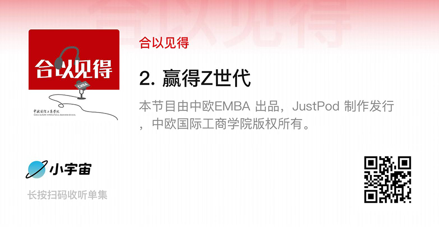 中欧;中欧EMBA;EMBA;播客
