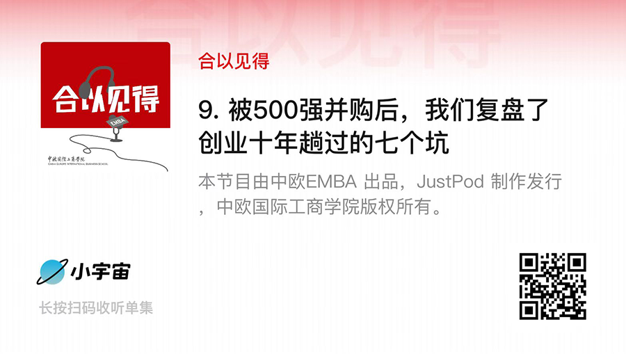 中欧;中欧EMBA;EMBA