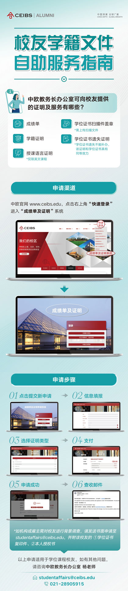 校友学籍文件自助服务指南